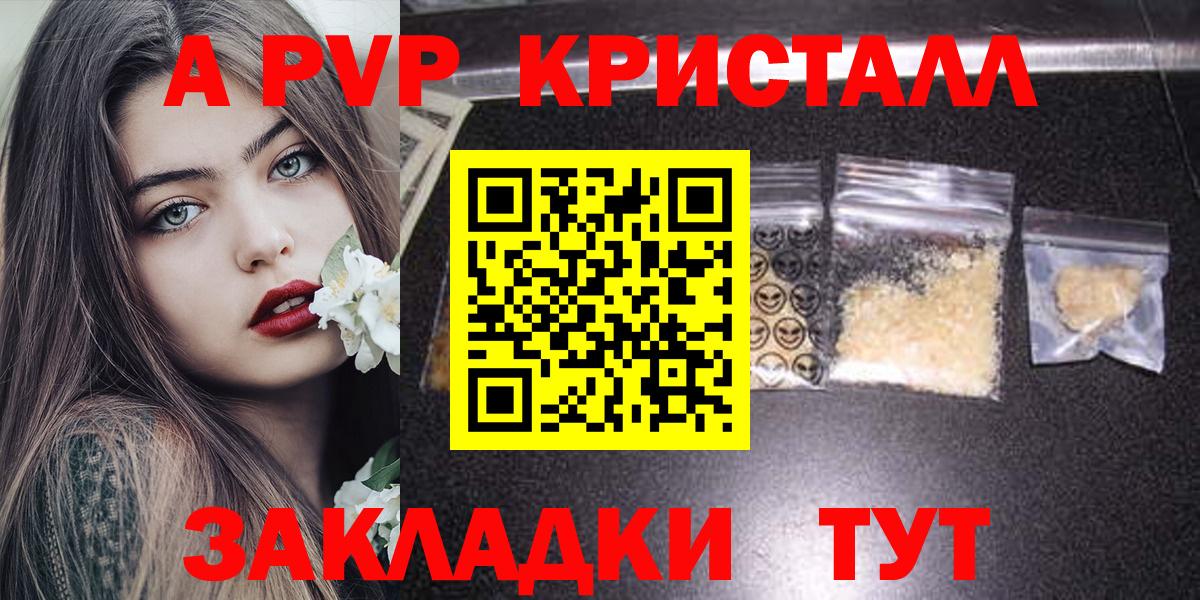 A-PVP VHQ Троицк