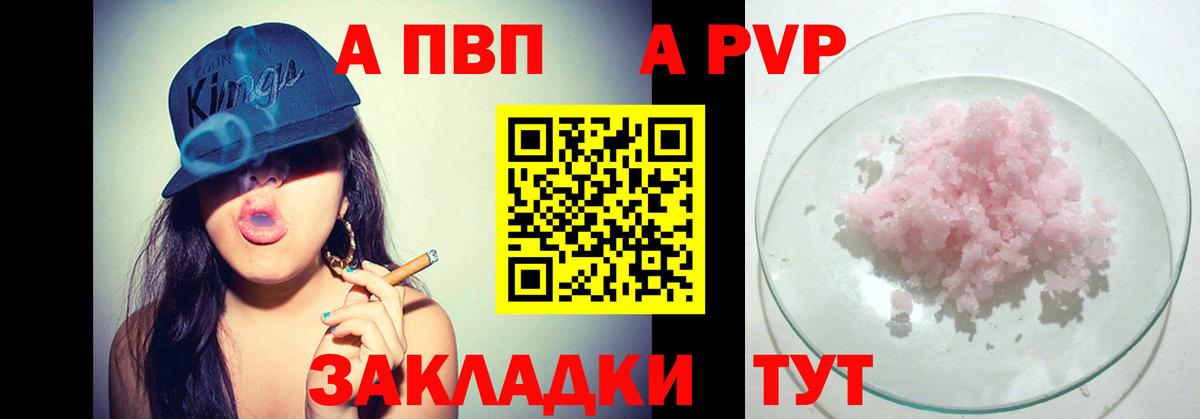 A-PVP кристаллы  закладка  APVP СК  Троицк  Вход с VPN 