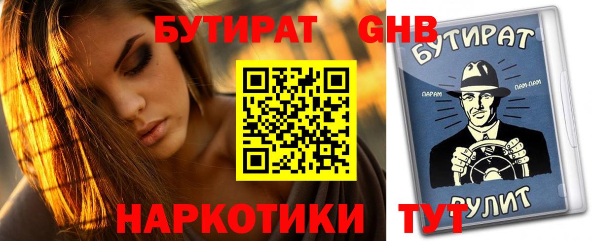 Бутират буратино Троицк