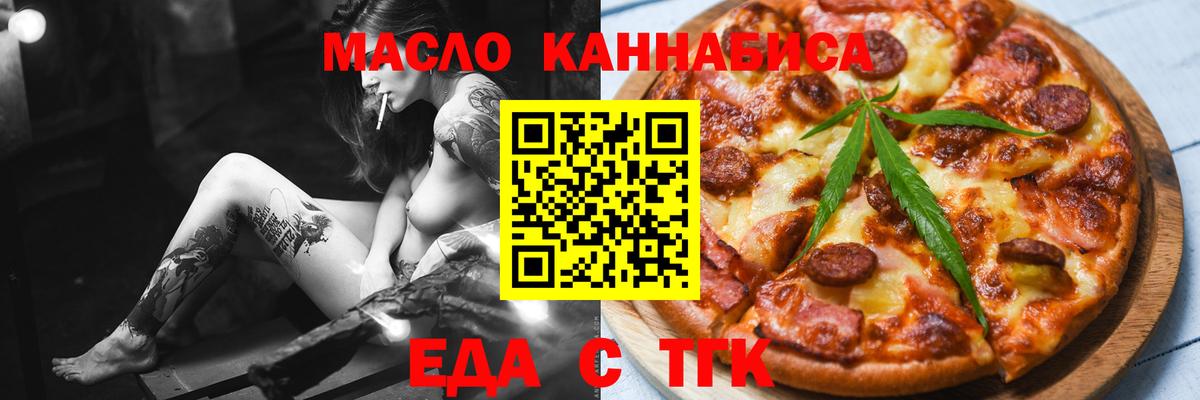 Еда ТГК марихуана Троицк