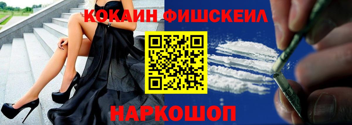 Кокаин Fish Scale  Кокаин Fish Scale  Троицк  Вход с VPN 