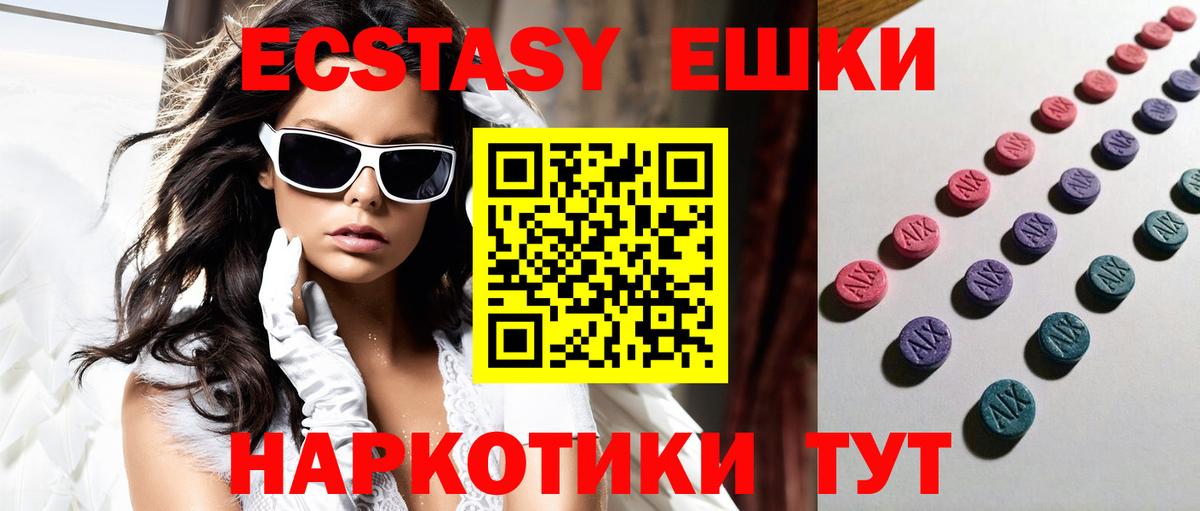 Экстази круглые  ЭКСТАЗИ  omg вход  Вход с VPN  Троицк 