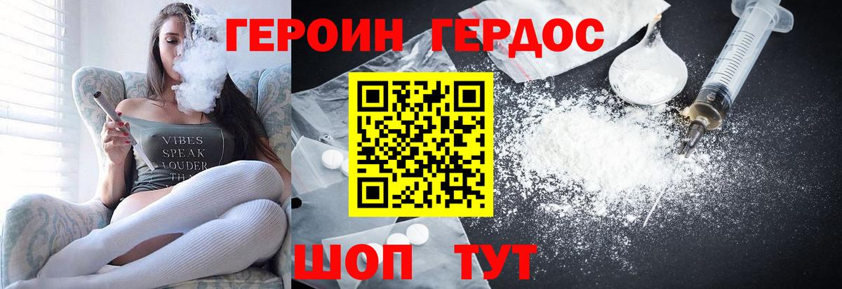 ГЕРОИН хмурый Троицк