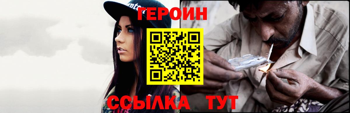 Героин  Героин герыч  Вход с VPN  Троицк 