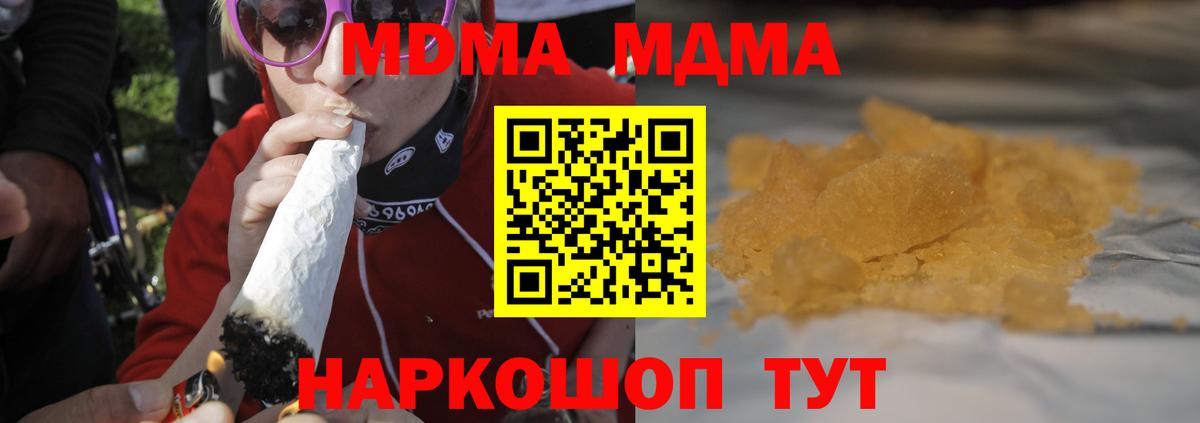 Троицк  MDMA  Вход с VPN  МДМА кристаллы  MDMA молли 