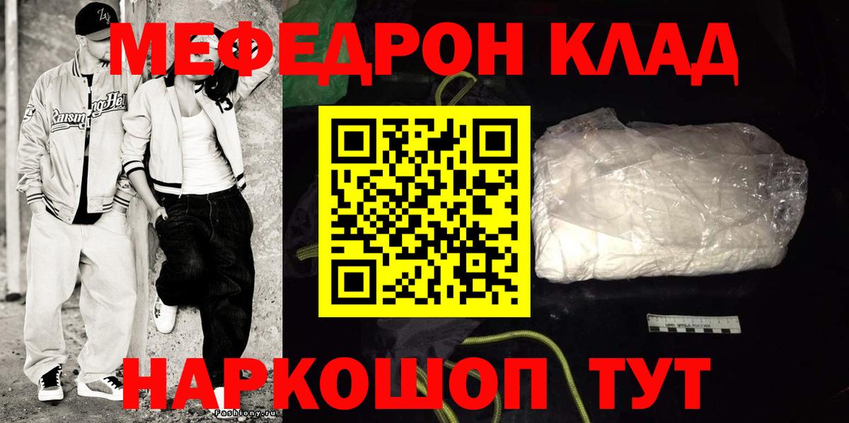 Мефедрон 4 MMC  Вход с VPN  закладка  Меф  Троицк  МЕФ  МЯУ-МЯУ VHQ 